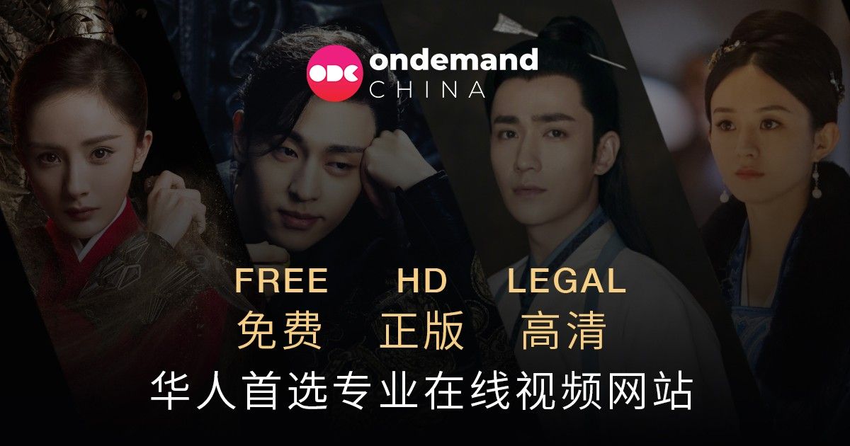 OnDemandChina - 北美海外华人首选视频网站- 正版高清在线播放